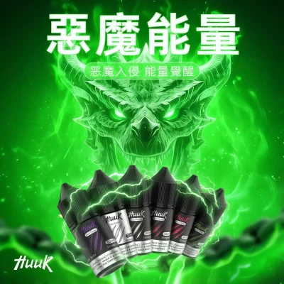 MEHA HUUK 煙油推薦